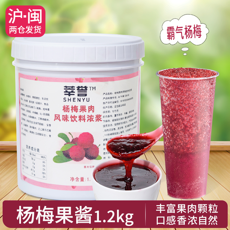 杨梅果酱 果肉饮料浓浆冰汤圆霸气杨梅水果茶柠檬茶奶茶店原料1kg - 图2