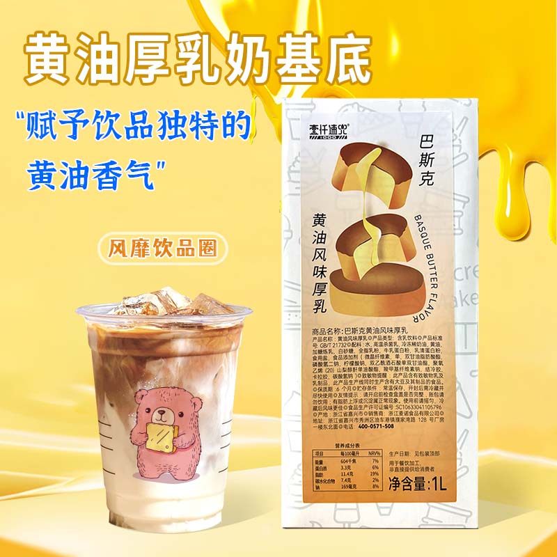 巴斯克黄油厚乳0奶精网红小黄油拿铁鲜奶茶奶基底diy咖啡饮品原料,淘宝优惠券,粉丝福利购,淘宝优惠卷