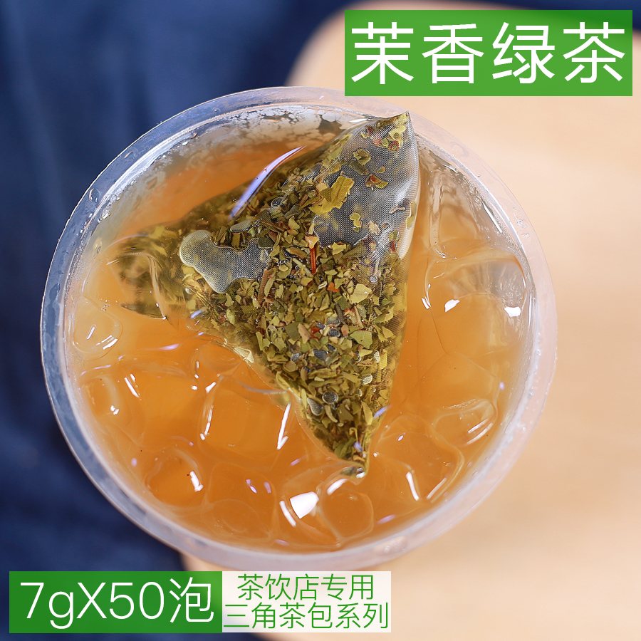 茉莉花绿茶三角茶包茉莉花香袋泡茶冷泡茶奶盖茶奶茶店用原料50泡