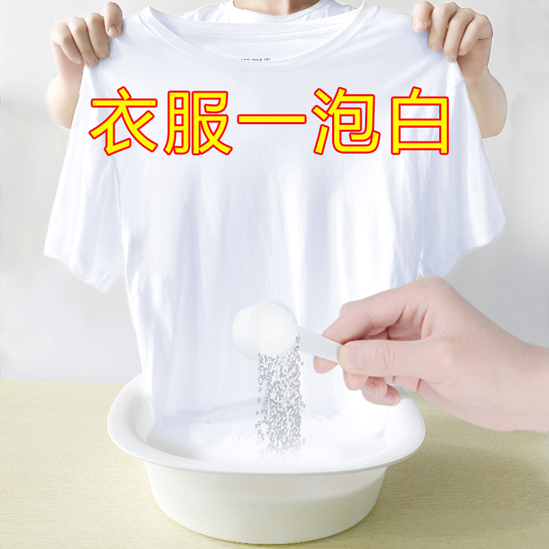 彩漂粉去渍去黄增白还原通用爆炸盐洗衣漂白剂白色衣物去污渍神器
