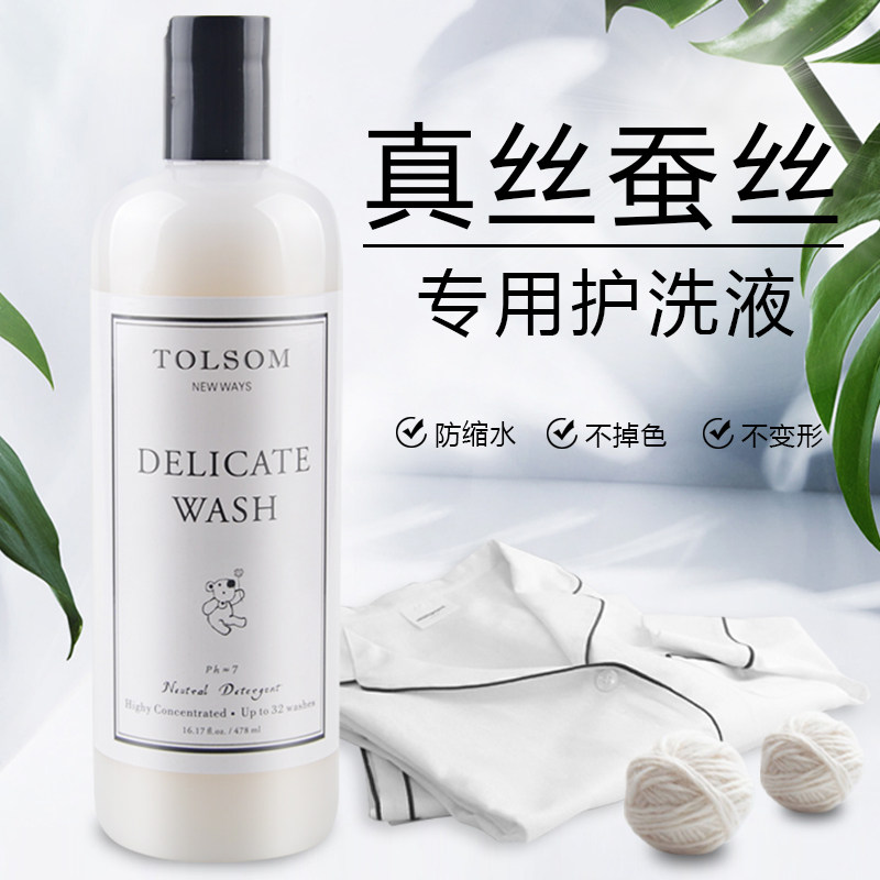 洗衣液桑蚕丝羊毛衫洗涤剂清洗剂 tolsom陶士常规洗衣液