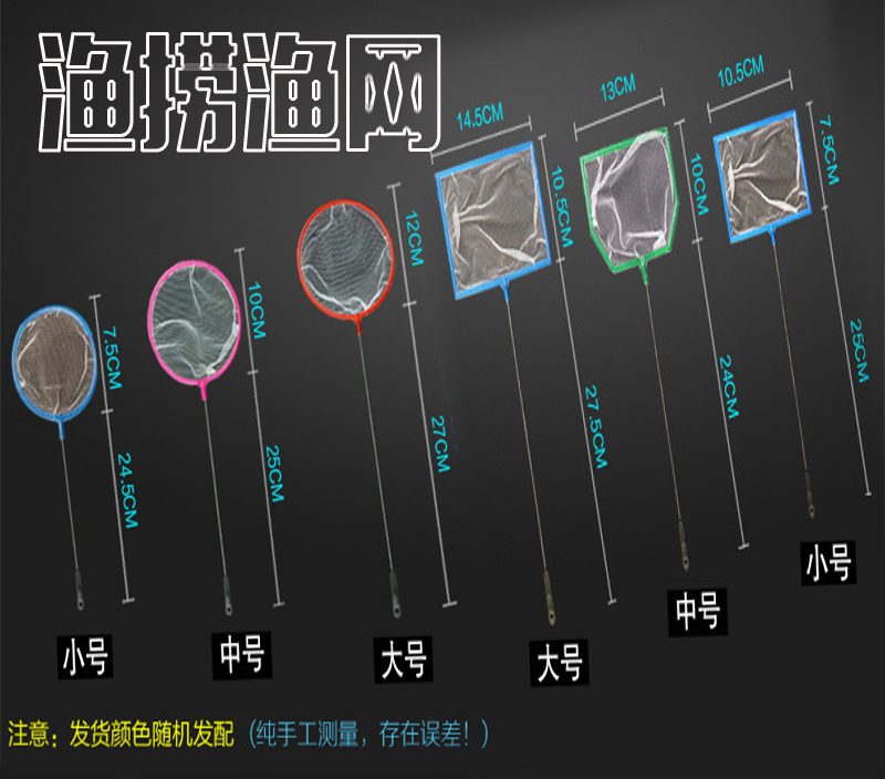 鱼缸鱼捞捞渔网网兜鱼捞手抄鱼网金鱼热带鱼渔捞捞网水族小号大号 - 图1