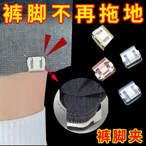 裤脚防拖地神器裤腿太长改短调节扣衣服裤子挽边固定夹隐形钉扣 - 图0