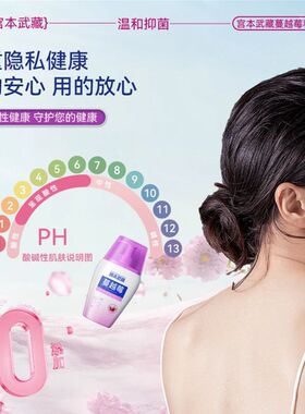 宫本武藏蔓越莓私护洗液抑菌止痒