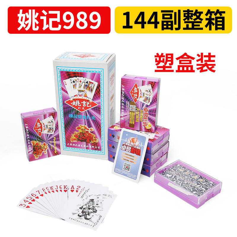 扑克牌便宜批姚记星越2109旭龙整箱100副创意加厚棋牌室朴克纸牌 - 图1