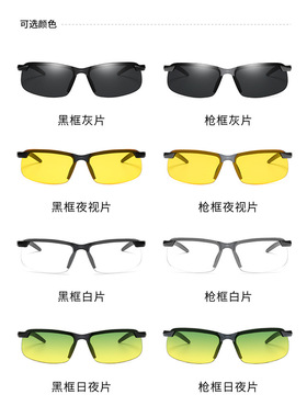 墨镜时尚风晚上开车专用防远光灯