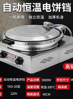 80型1280型商用电饼铛烤饼机千层