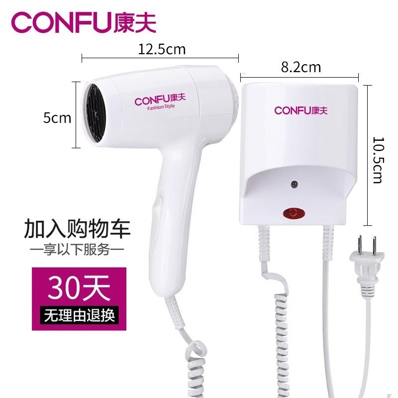 康夫电吹风壁挂式吹风机酒店宾馆干浴室专用吹风筒柔顺家用低噪速,淘宝优惠券,粉丝福利购,淘宝优惠卷