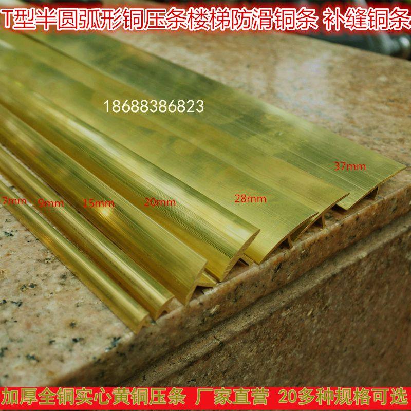 半圆T型木地板铜条伸缩缝铜压条 圆弧型伞型扇形楼梯防滑铜条收口,淘宝优惠券,粉丝福利购,淘宝优惠卷