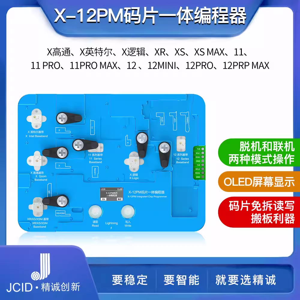 精诚15系列基带码片编程器 苹果X-12PM/13/14码片测试架 编程器