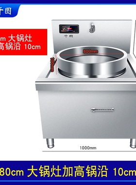 千图商用电磁大锅灶大功率学校食