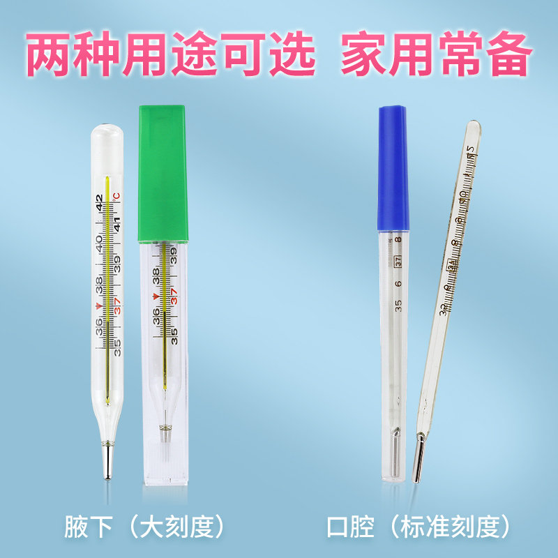 维德医用口腔发烧高精度水银体温计 立信医疗器械体温计类