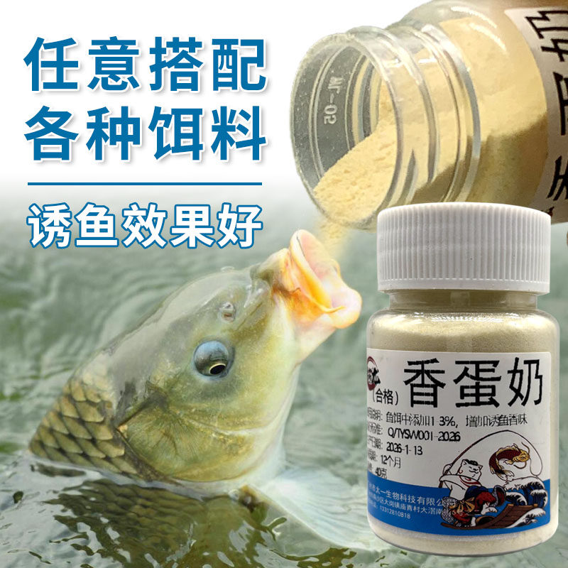 罗非蛋奶粉榴莲六合香粉末鱼饵野钓配方钓鱼小药高浓度黑坑添加剂,淘宝优惠券,粉丝福利购,淘宝优惠卷
