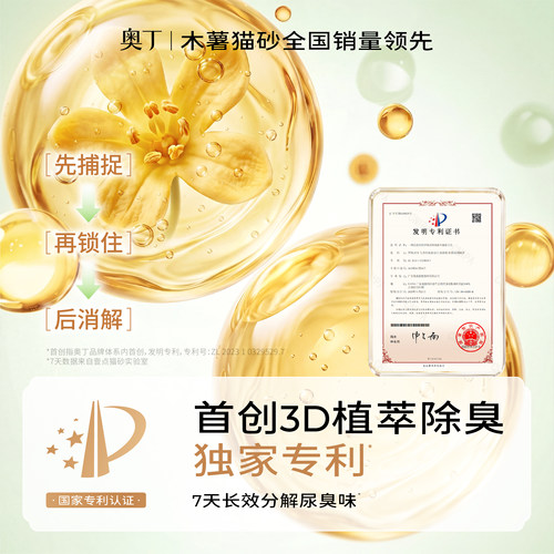 奥丁木薯猫砂植物豆腐砂除臭近无尘混合矿砂成幼猫不粘底防臭猫沙 - 图0