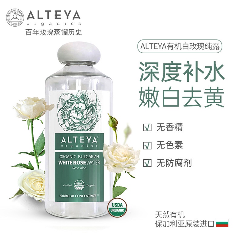 Alteya爱蒂娅白玫瑰纯露120ml/500ml、红玫瑰纯露500ml纯露系列-图1