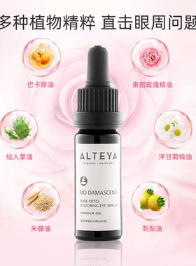 Alteya奥图玫瑰精油 眼油10ml 赠玫瑰纯露30ml 爱蒂娅 2.0