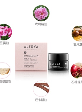 Alteya奥图玫瑰精油 眼霜15ml 爱蒂娅 2.0