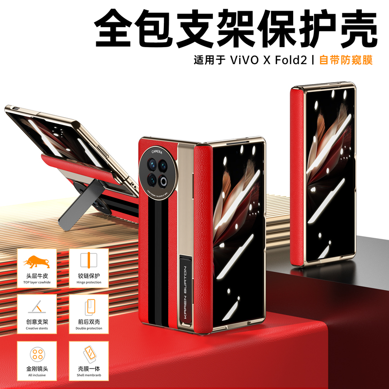 原装正品适用vivoxfold2手机壳官方xfold2折叠屏yl全包防摔vivo x fold+超薄新款十保护套vivoxflod2真皮vivo - 图0