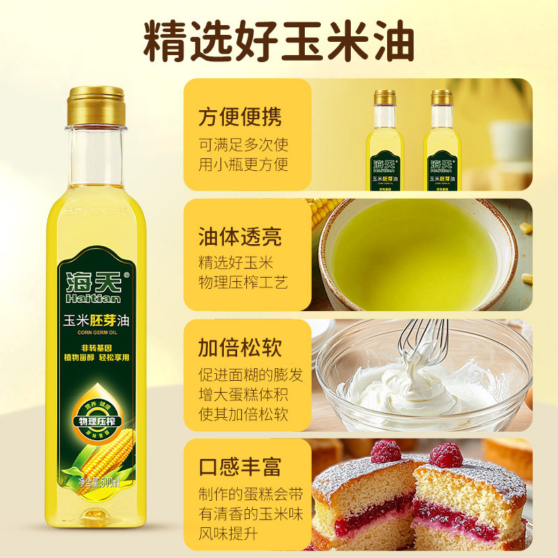 海天500ml玉米油烘焙专用蛋糕物理压榨非转基因玉米胚芽油小瓶装,淘宝优惠券,粉丝福利购,淘宝优惠卷