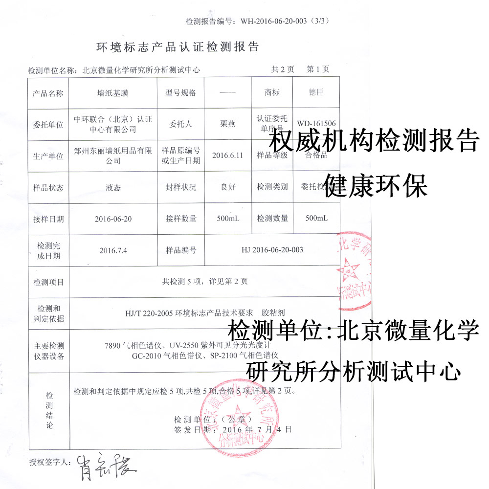 德臣墙纸墙布专用基膜墙面处理大桶装5L/20L渗透型家用防潮打底 - 图2