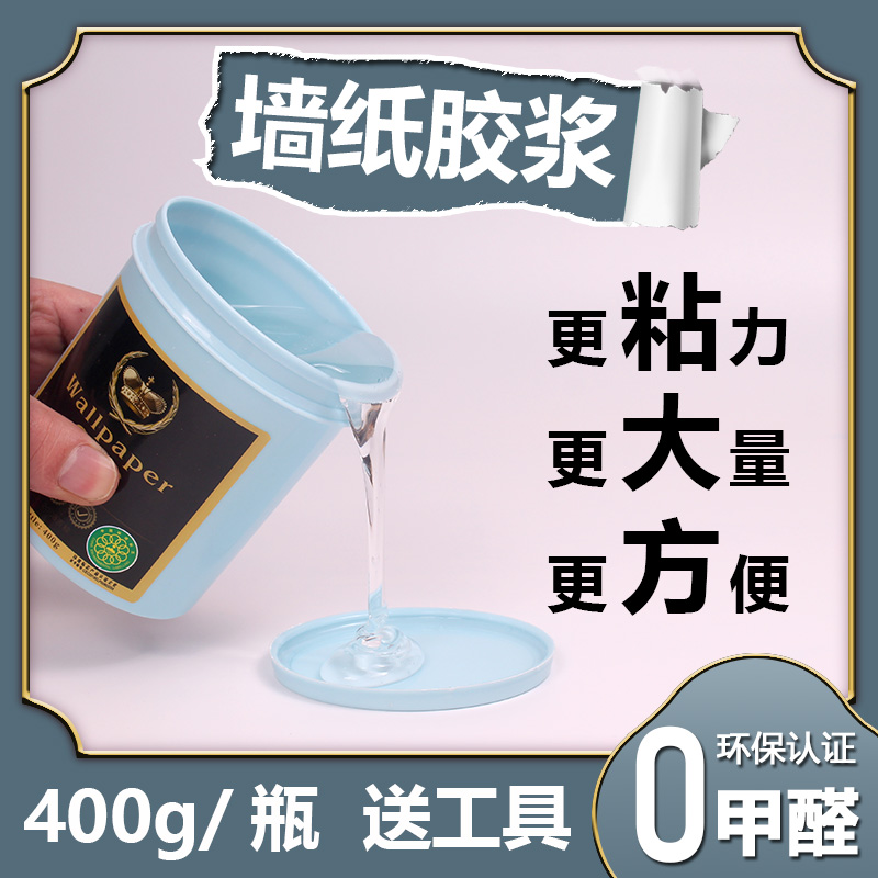 墙纸墙布专用胶浆壁纸修补胶脱落开裂鼓包翘边贴壁布修复胶水强力 - 图1