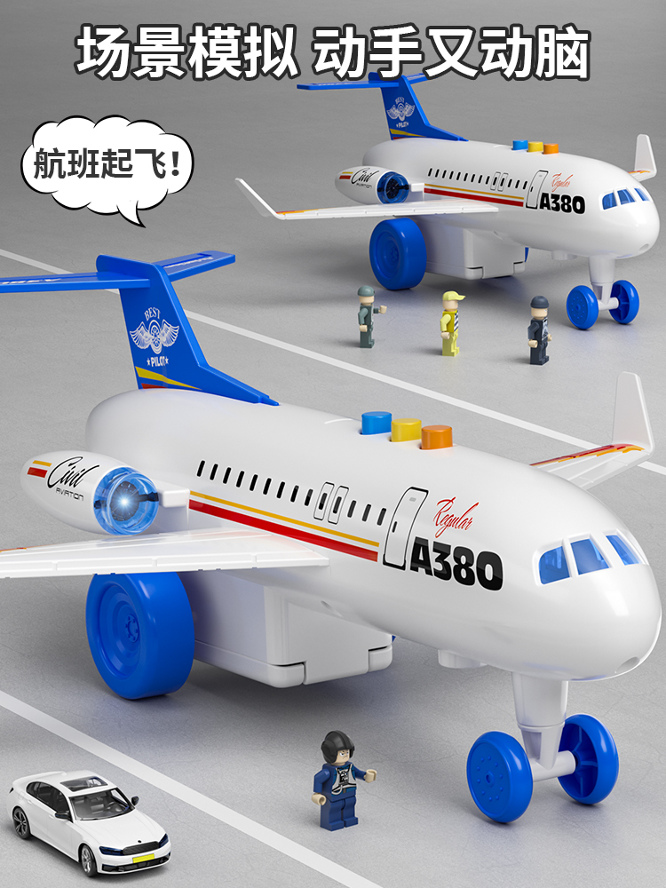 大号儿童玩具飞机A380男孩生日礼物航空民航运输客机模型2024新款 - 图3