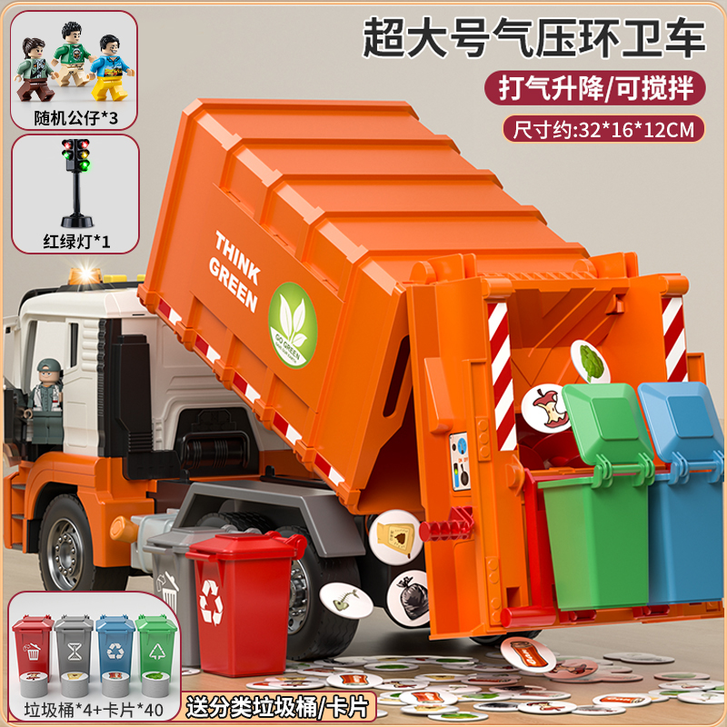 超大号垃圾车玩具儿童合金环卫车分类工程车自卸汽车男孩六一礼物 - 图1