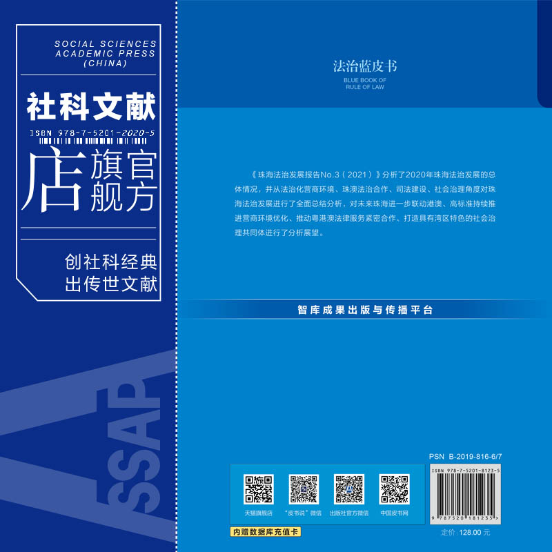 现货 官方正版 珠海法治发展报告（No.3·2021）陈甦 张强 田禾 等主编  法治蓝皮书  社会科学文献出版社 202104 - 图1