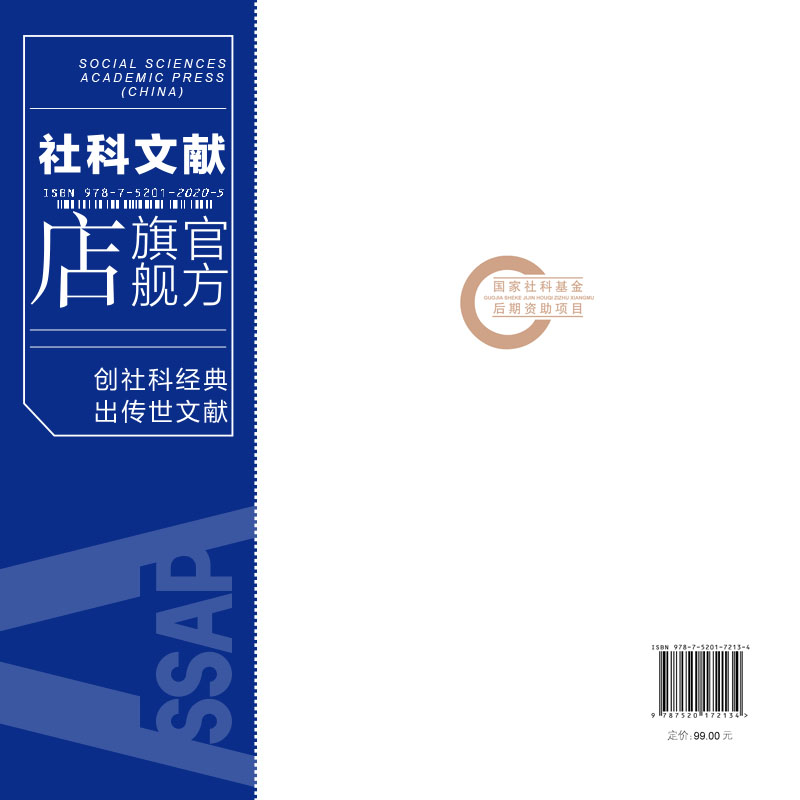 现货 官方正版 中国企业并购跨文化整合：理论与实践 崔永梅 傅祥斐 国家社科基金后期资助项目 社会科学文献出版社 202104 - 图1