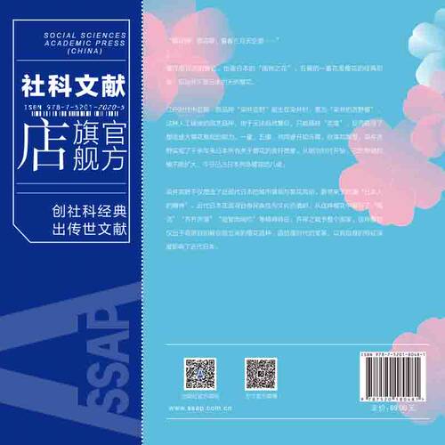 现货 樱花创造的日本：染井吉野与近代社会 [日]佐藤俊树著 唐辛子译 方寸书系樱花书馆 社会科学文献出版社包邮官方正版 - 图1