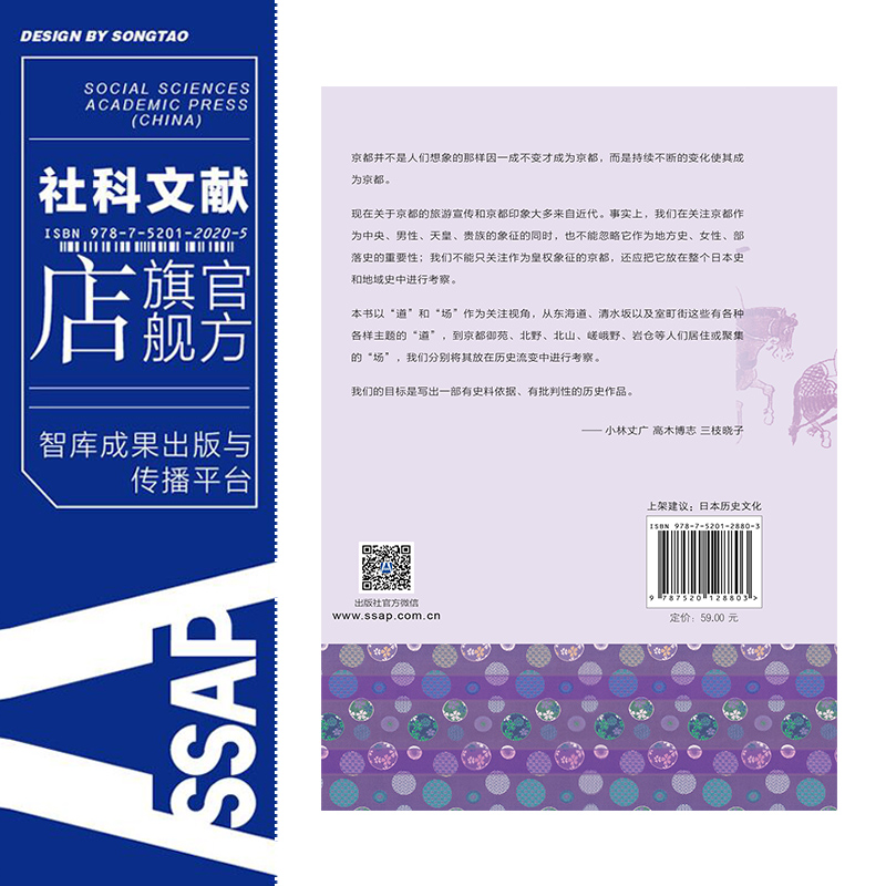 京都流动的历史方寸丛书小林丈广高木博志三枝晓子社会科学文献出版社官方正版樱花书馆城市史道场御苑热销-图1