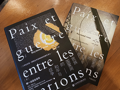民族国家间的和平与战争 全2册  甲骨文丛书 雷蒙阿隆 社会科学文献出版社官方正版 法语全译本首次引进 基辛格的老师热销 包邮 C - 图1