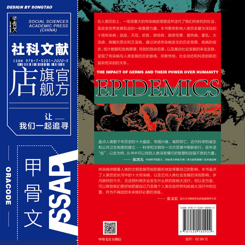 传染病与人类历史 从文明起源到21世纪 甲骨文丛书 约书亚卢米斯 社会科学文献出版社官方正版 陈凯先张文宏联袂热销 A - 图1