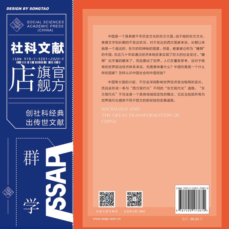 社会学与中国社会巨变 群学丛书 李培林 社会科学文献出版社官方正版 中国 俄罗斯 印度 东方现代化 启蒙 西学东渐 唯物主义热销 B - 图2