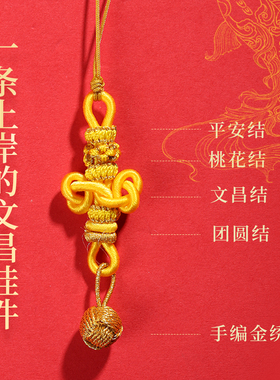 灵机金榜题名文昌绣球上岸挂件挂饰麦中考高考寓意好的礼物玲