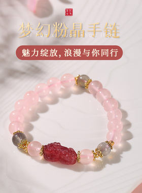 灵机麦玲玲粉水晶手链女生姻缘狐狸草莓晶手串送闺蜜生日礼物