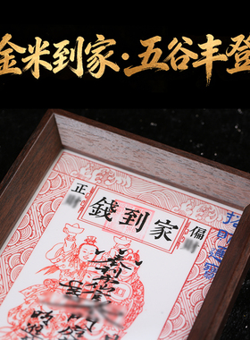 灵机麦玲玲「金米到家」五路财神相框摆件财神幸运物家居办公室招
