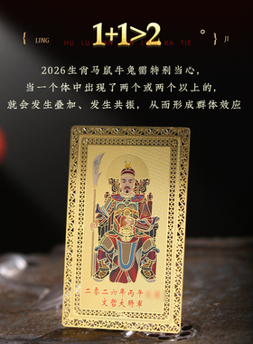 灵机麦玲玲2026年文哲大将军金卡钱包生肖金箔本命年马牛兔鼠吉祥