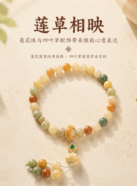 灵机彩菩提跑环手串女莲花四叶草手串老婆麦七夕送女友礼物玲