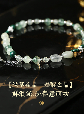 灵机「青青子衿」绿草莓多宝脚链平安发晶老婆麦七夕送女友礼物玲