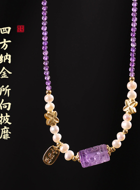 慧盈紫水晶回纹转动珠项链
