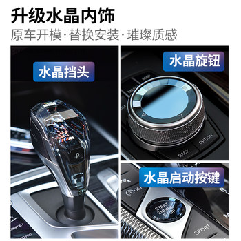 BMW ໃຫມ່ 1234567 ຊຸດ X1X2iX3X4X5X6 crystal gear handle handle modified gear display head gear multimedia knob