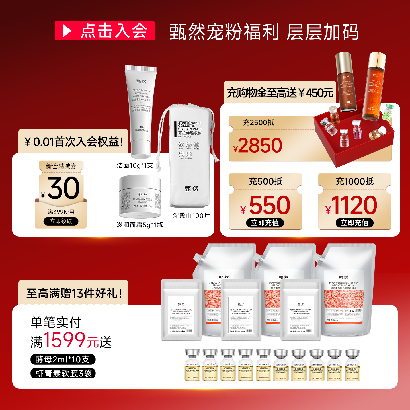 【囤货装】甄然虾青素紧致修护亮肤双舱面膜5片/盒 抗糖抗氧熬夜,淘宝优惠券,粉丝福利购,淘宝优惠卷