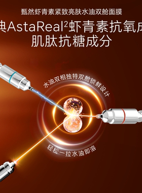 甄然虾青素紧致亮肤水油双舱面膜5片/盒 抗糖抗氧熬夜修护油敷膜