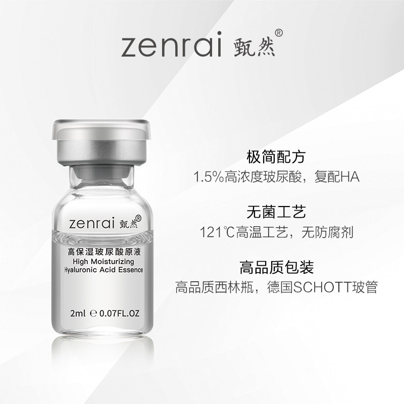 甄然高保湿玻尿酸必备10瓶小妖瓶 甄然液态精华