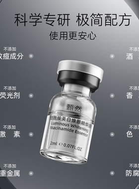【双11加购】甄然5%烟酰胺美白精华液14支淡斑祛斑次抛精华