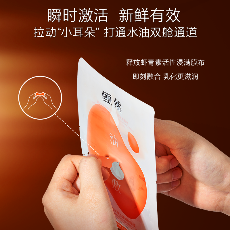 【囤货装】甄然虾青素紧致修护亮肤双舱面膜5片/盒 抗糖抗氧熬夜,淘宝优惠券,粉丝福利购,淘宝优惠卷