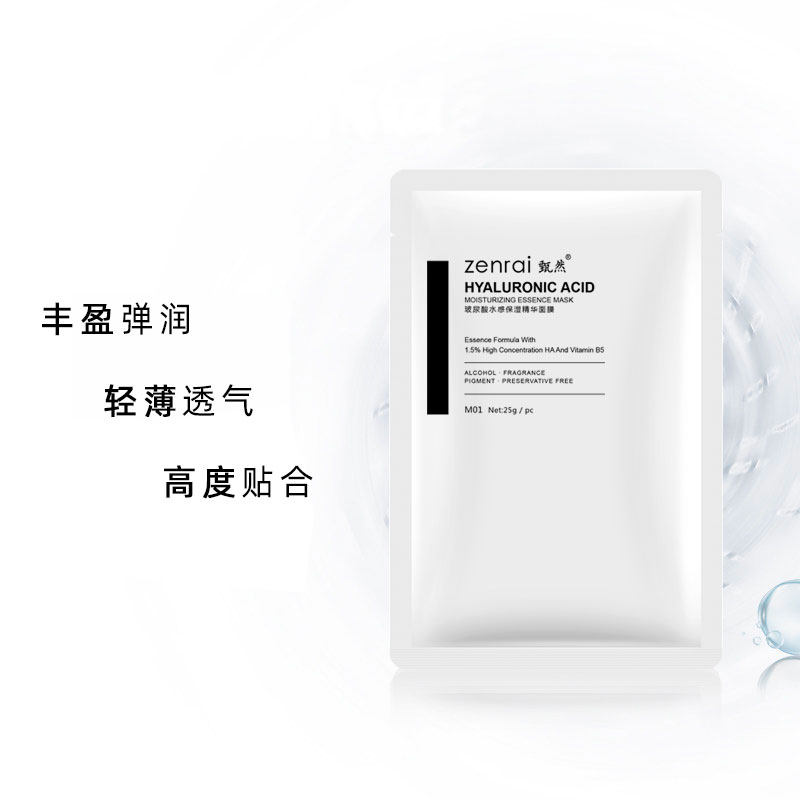 甄然玻尿酸保湿精华深润滋润面膜 甄然贴片面膜