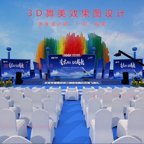 奠基仪式效果图开业开工庆典活动3D舞台舞美设计效果图舞台设计 - 图0