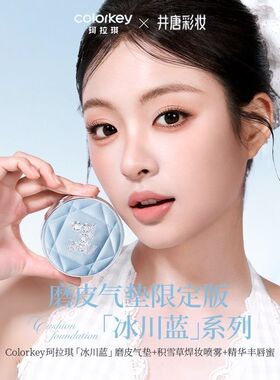 珂拉琪鱼子酱磨皮气垫遮瑕持妆